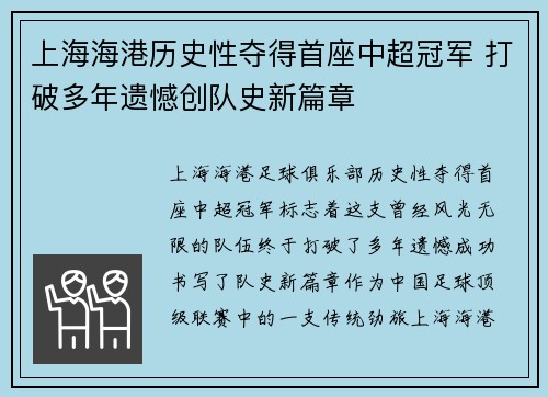 上海海港历史性夺得首座中超冠军 打破多年遗憾创队史新篇章