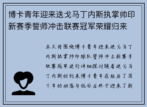 博卡青年迎来迭戈马丁内斯执掌帅印新赛季誓师冲击联赛冠军荣耀归来